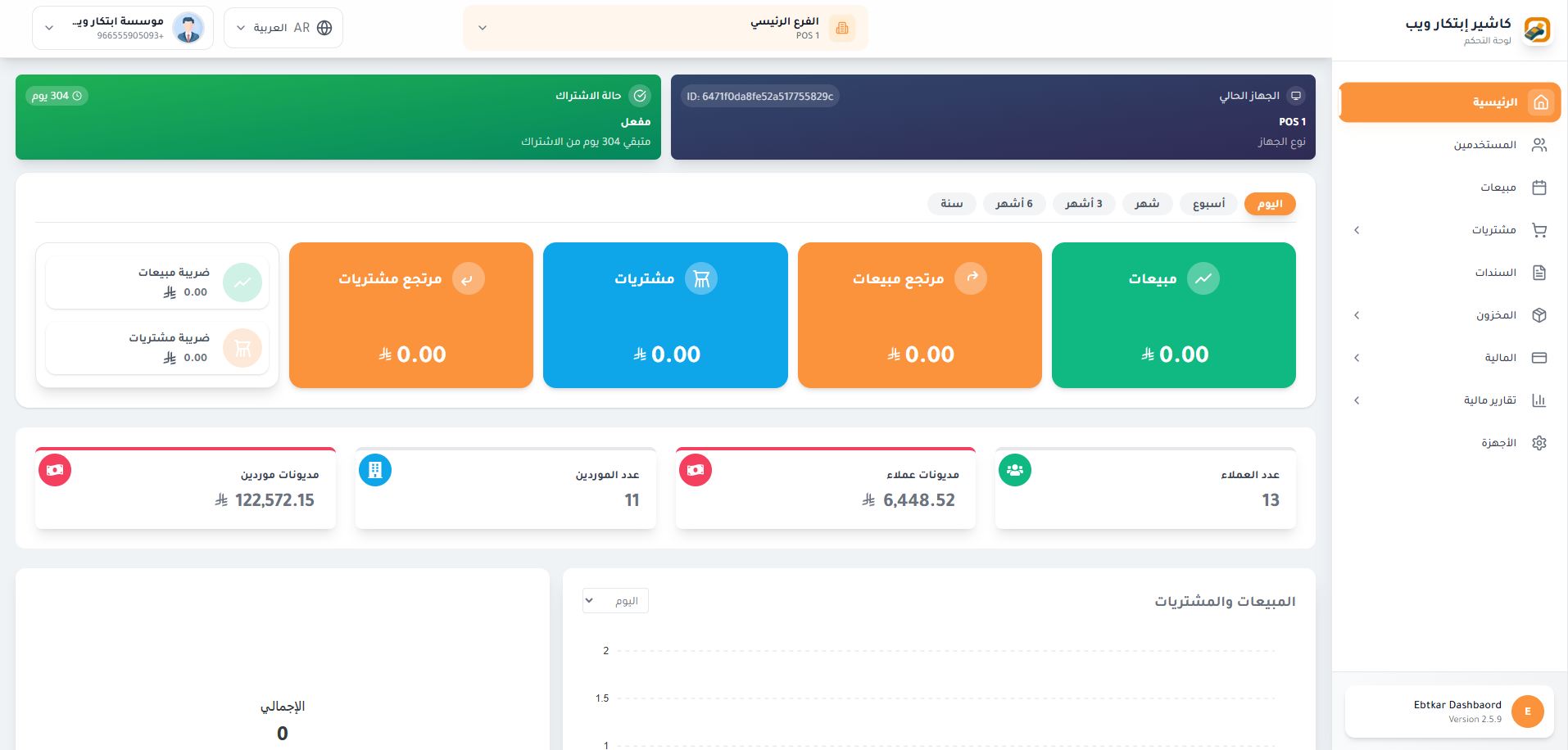 نظام نقاط البيع يعمل بدون إنترنت مع مزامنة سحابية آمنة