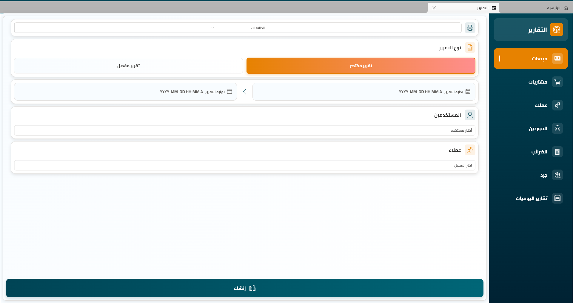 Ebtkar Web Cashier: report type selection interface – detailed or summary